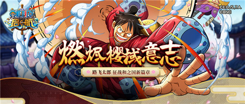 登神长阶，“五皇”降世！《航海王 启航》路飞太郎进阶之路回顾