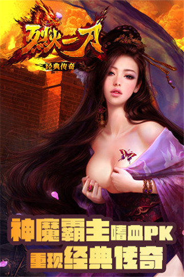 烈火一刀高爆福利版截图