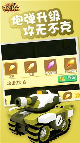 坦克开的贼6截图