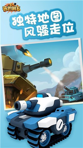坦克开的贼6截图