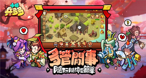 小将兵多多截图