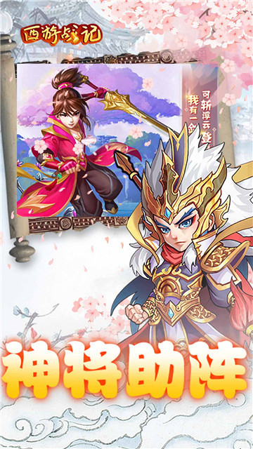 西游战记手机版截图