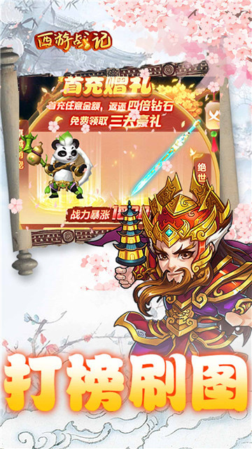 西游战记手机版截图