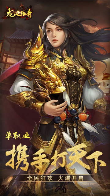 龙之传奇高爆版截图