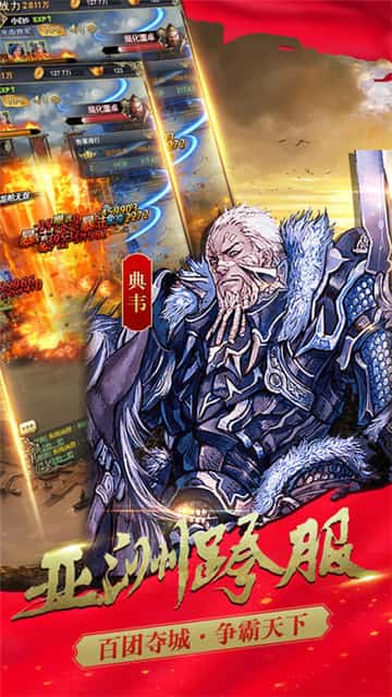 王权三国安卓版截图