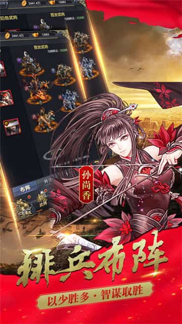 王权三国安卓版截图