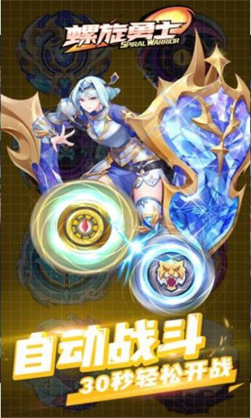 螺旋勇士手游截图