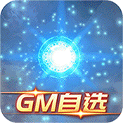 全民塔防GM版