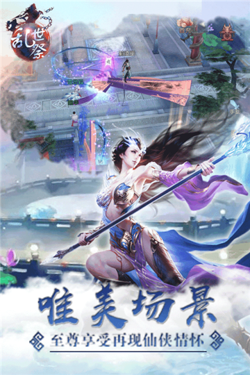 乱世祭特权版截图