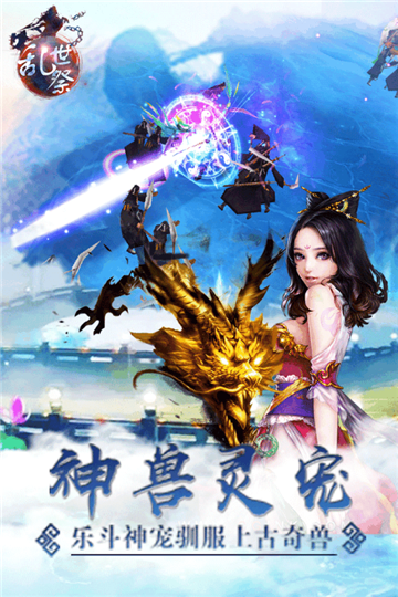 乱世祭特权版截图