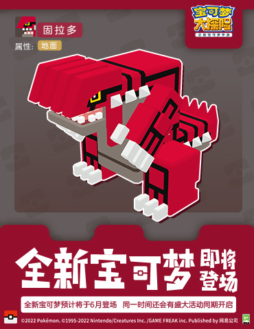 《宝可梦大探险》大地之岛即将解禁，大地系新宝可梦首次亮相！