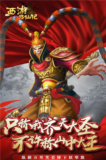 西游修仙记福利版截图