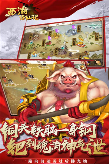 西游修仙记福利版截图
