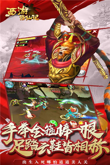西游修仙记福利版截图