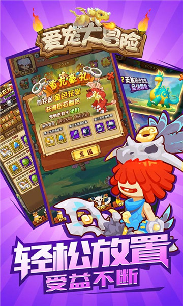 爱宠大冒险特权版截图
