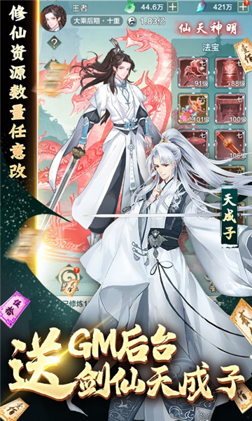 九天剑仙新版截图