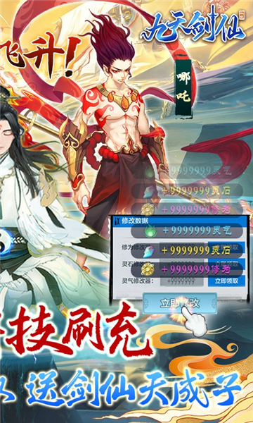 九天剑仙新版截图