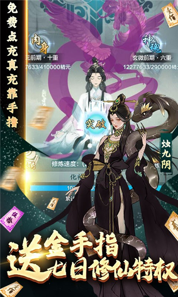 九天剑仙新版截图