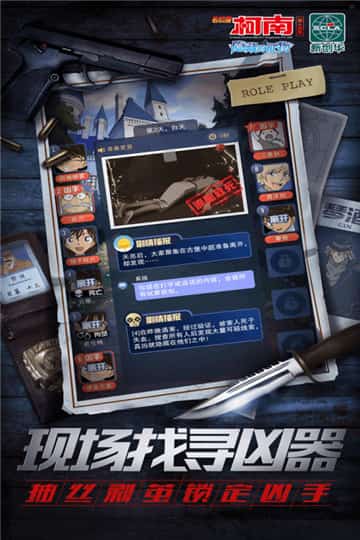 名侦探柯南隐藏的证物GM版截图