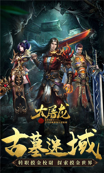 大屠龙传奇手游截图