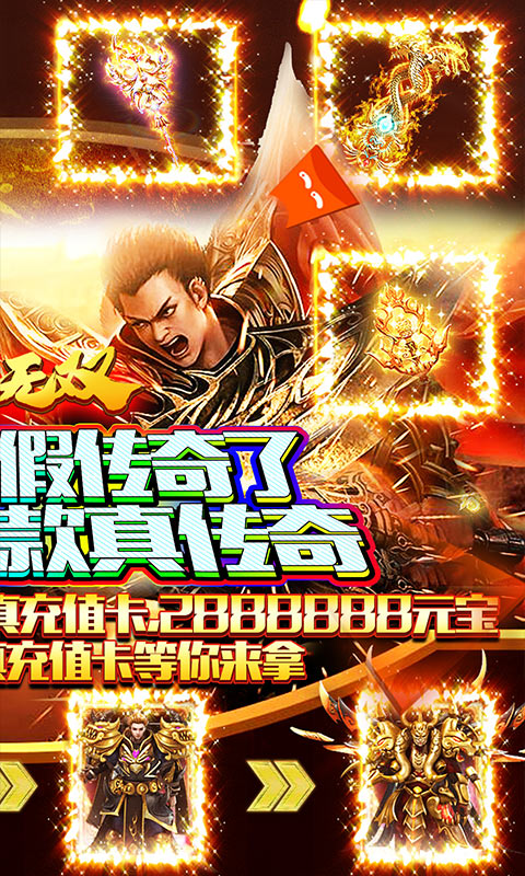 纵横无双特权版截图