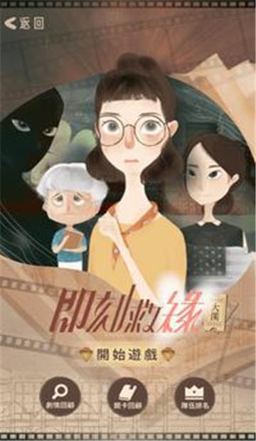 即刻救缘大溪截图