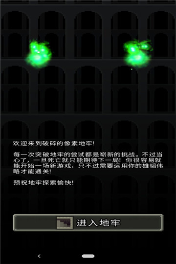 破碎地牢游戏截图
