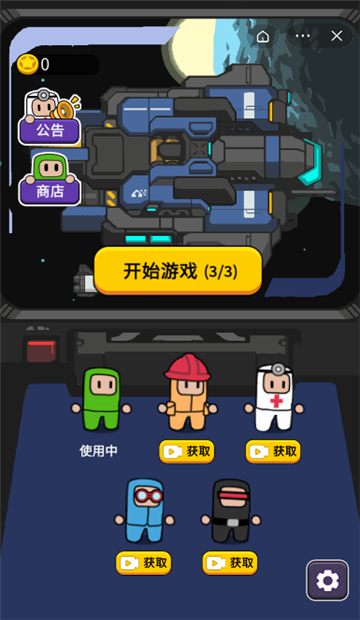 逃生派对截图