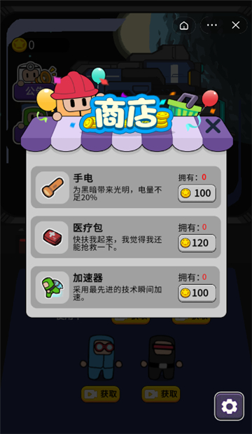 逃生派对截图