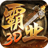 巅峰霸业传奇手游