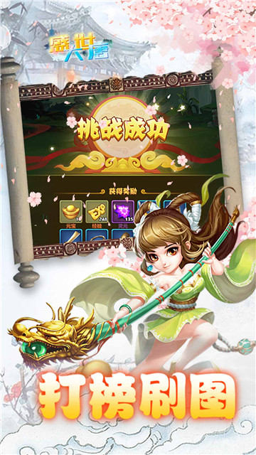盛世大唐特权版截图