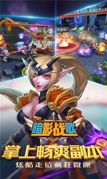 暗影战歌手游截图