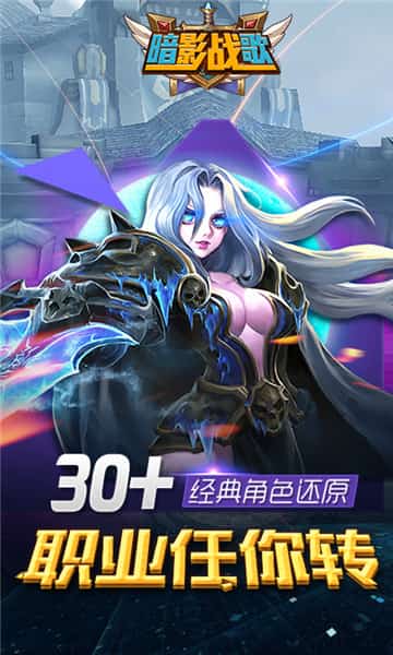 暗影战歌手游截图