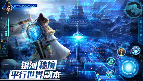 元宇宙仙侠截图