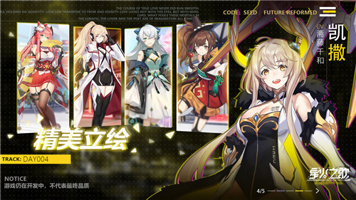 星火之歌内测版截图