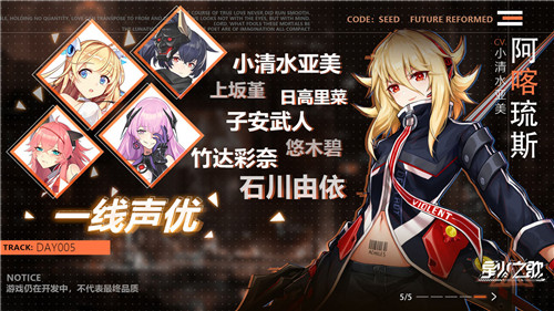 星火之歌内测版截图