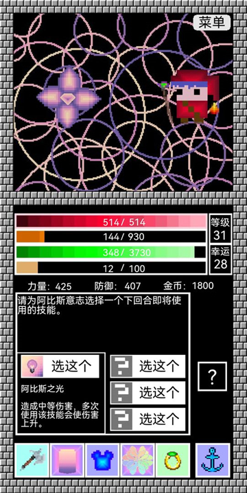 阿比斯之剑截图