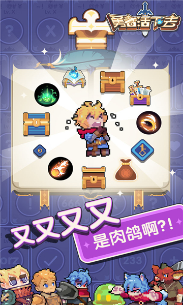勇者活下去手游截图