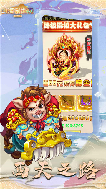 山海创世录商城版截图