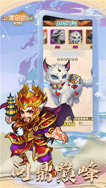 山海创世录商城版截图