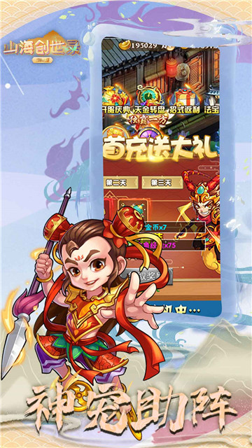 山海创世录商城版截图