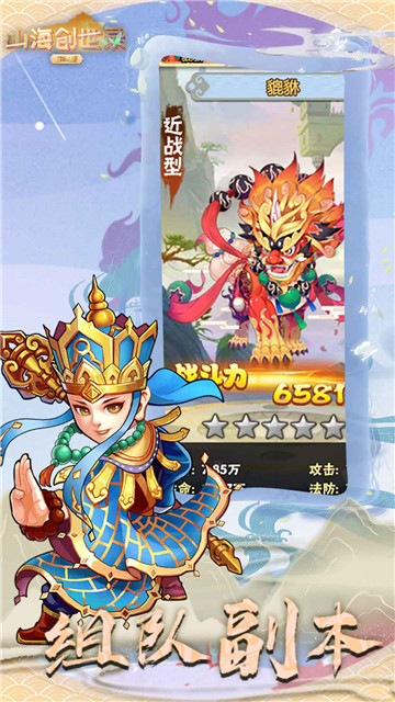 山海创世录商城版截图
