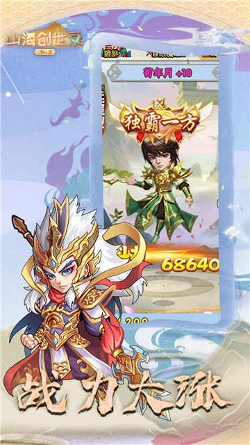 山海创世录商城版截图