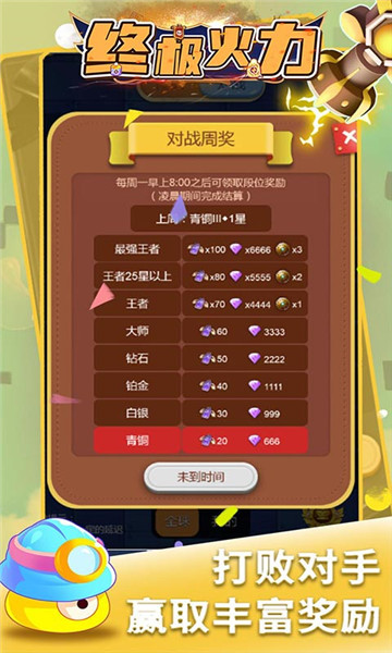 终极火力福利版截图