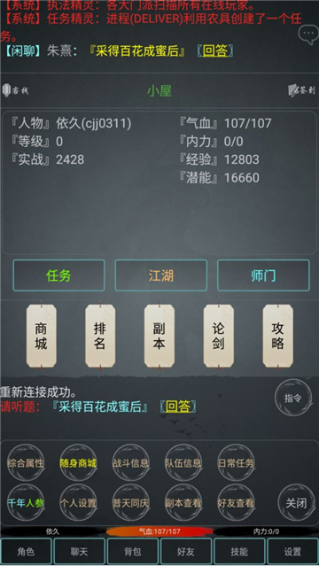 江湖游记截图