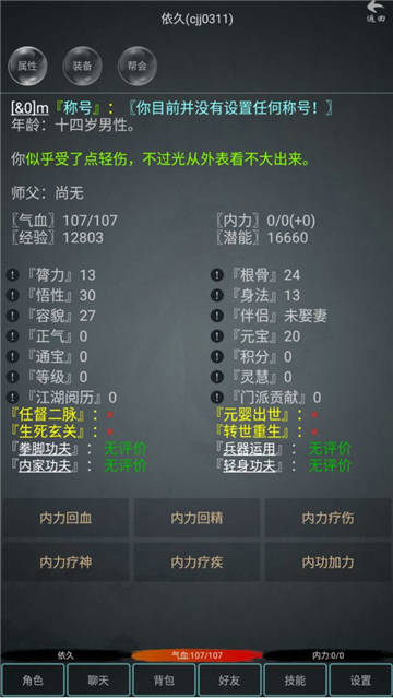 江湖游记截图