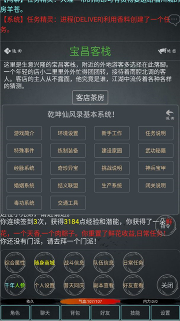 江湖游记截图