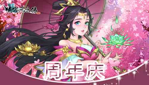 清凉一夏《侠客风云传ol》四周年沙滩派对开始了