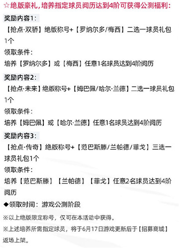 抢点测试延长！《绿茵信仰》狂欢礼遇开启多重福利