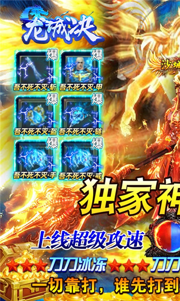 龙城决特权版截图